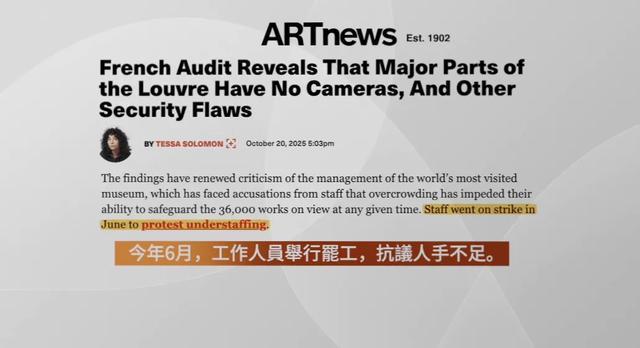 鉴证|卢浮宫安保怎么了?追赃倒计时嫌犯被抓后能带回珍宝吗?(图7)