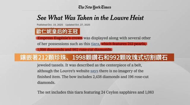 鉴证|卢浮宫安保怎么了?追赃倒计时嫌犯被抓后能带回珍宝吗?(图11)