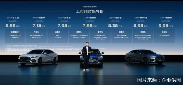 限时售价688万元起吉利银河星耀6上市(图1)