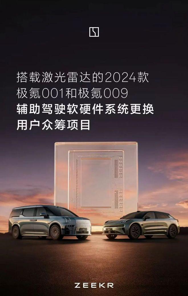 为了升级老用户的智驾极氪这次下了血本(图1)