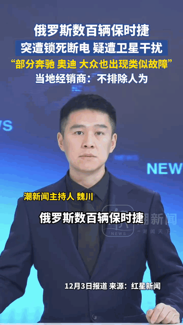 不装了数百万豪车沦为废铁西方车企远程锁车还敢买吗？(图1)