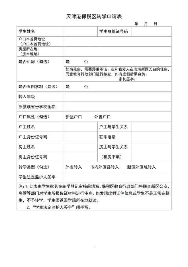 天津多区转学通知!(图3)