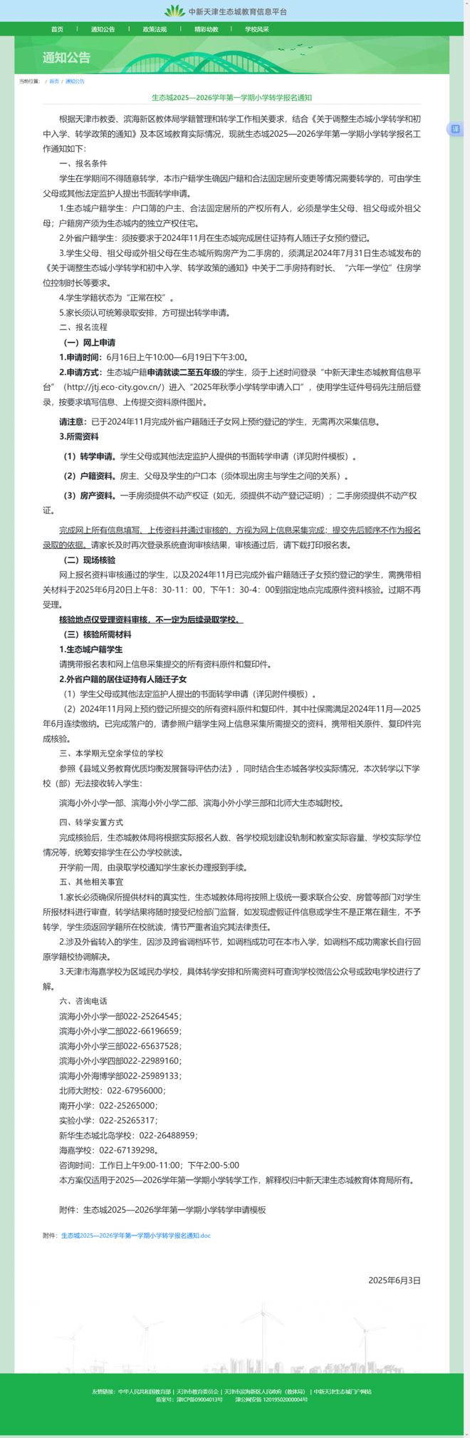 天津多区转学通知!(图4)