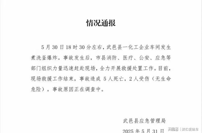 武邑一化工厂发生爆炸致5死2伤(图1)