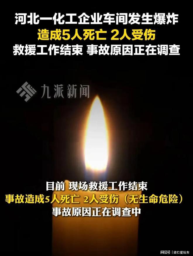 武邑一化工厂发生爆炸致5死2伤(图3)