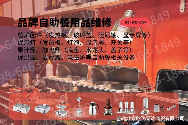 维纳斯牌-自助餐炉-液压增力非标改装维修注意事项(图1)