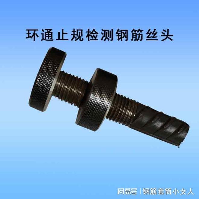 2025年11月钢筋连接质量控制新标准：镦粗套筒施工全流程管理(图4)