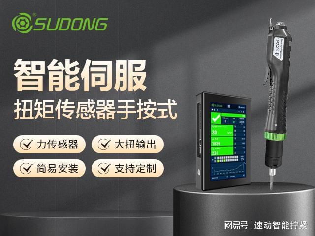 靠谱的无线拧紧工具厂家实力盘点与选购指引(图1)