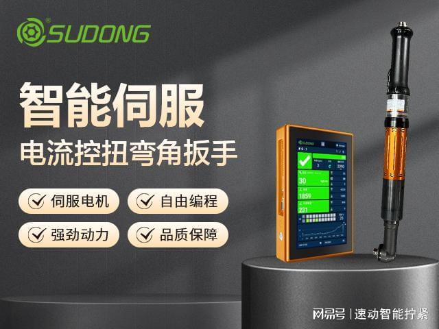 靠谱的无线拧紧工具厂家实力盘点与选购指引(图2)