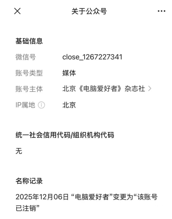 老牌IT刊物《电脑爱好者》注销！创刊32年一个时代落幕(图4)