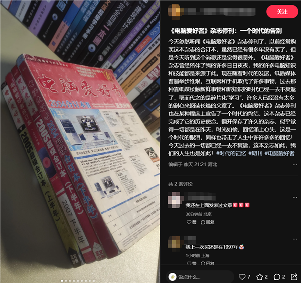 老牌IT刊物《电脑爱好者》注销！创刊32年一个时代落幕(图7)
