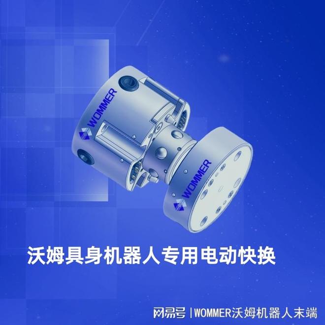 具身机器人电动快换：解锁末端执行器夹具快速切换新模式(图1)