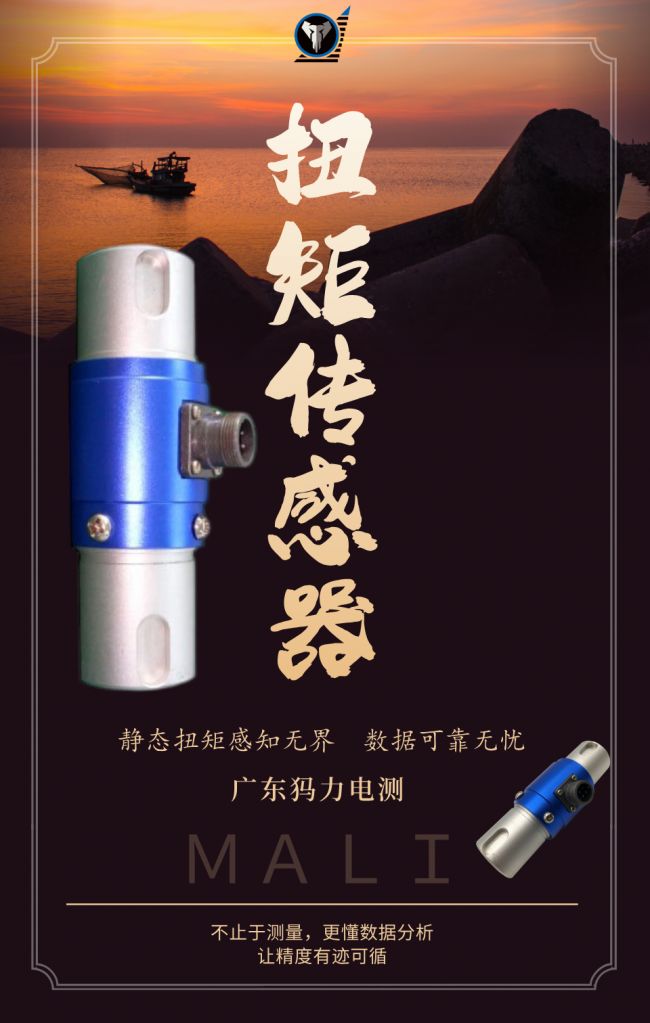 广东犸力测力传感器国产传感硬实力(图1)