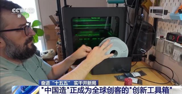 奋进“十五五”实干开新局丨“中国造”正成为全球创客的“创新工具箱”(图2)