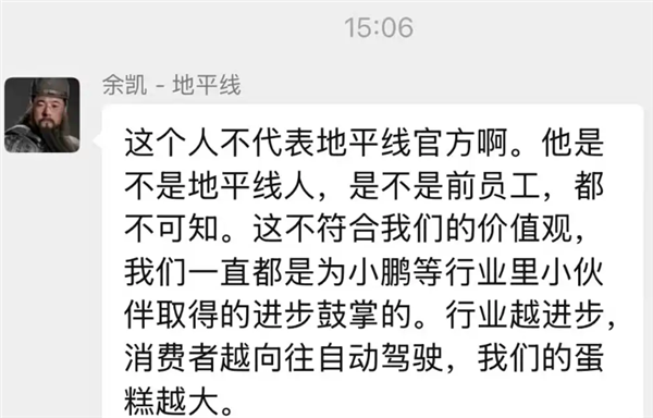 疑地平线员工内涵小鹏智驾靠吹余凯回应：不代表行业越进步我们蛋糕越大(图2)