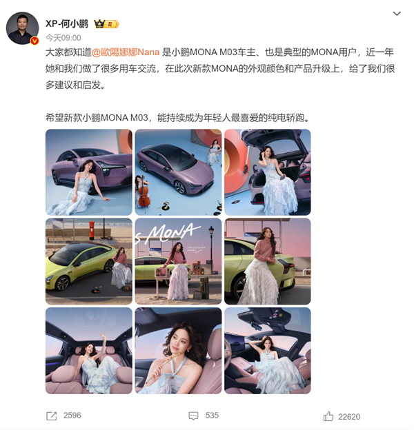 何小鹏听劝！新款MONA03诸多灵感都来自欧阳娜娜(图1)