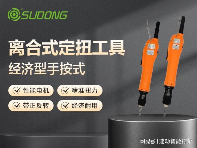 智能伺服直柄电批厂家实力推荐:制造业拧紧场景核心设备选型指南(图1)