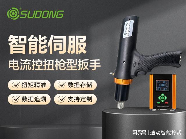 无线拧紧工具厂家实力推荐：汽车制造场景选型指南(图1)