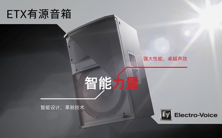 非同凡响Electro-Voice--在华30周年(图6)