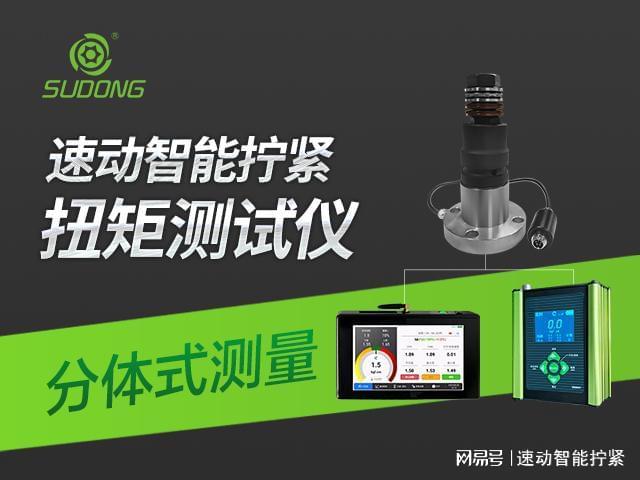 智能制造浪潮下拧紧技术将迎来哪些变革？速动智能为您解读！(图1)