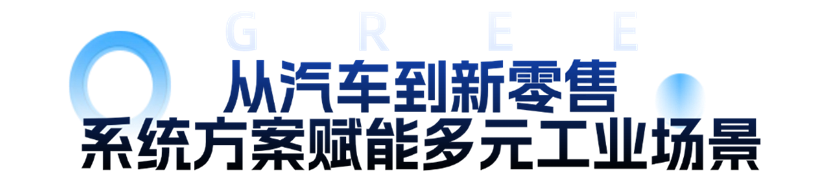 2026深圳工业展现场直击:格力把“智造生态之城”搬进展馆(图7)