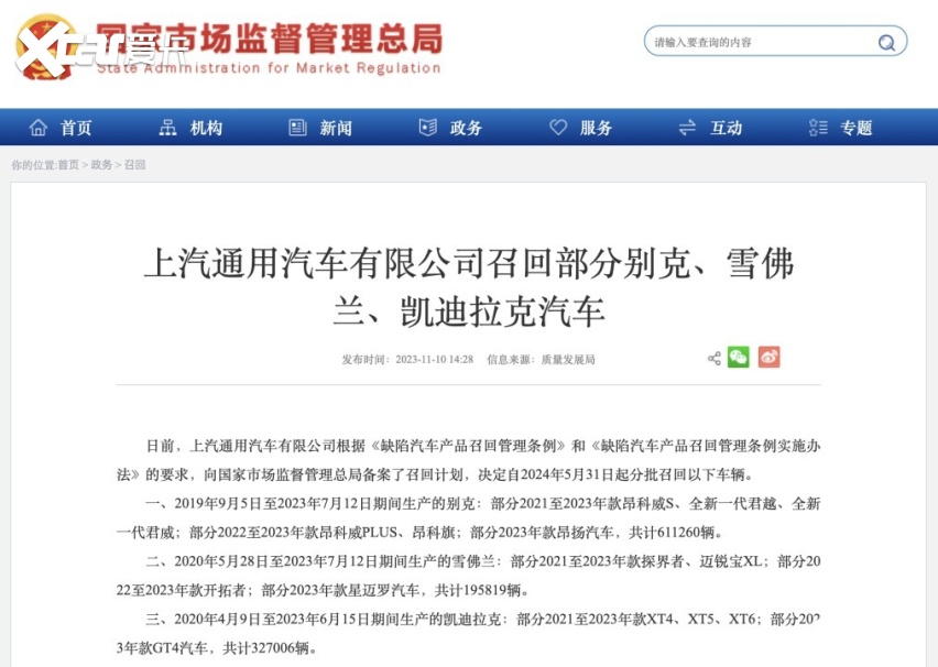 一季度集中投诉车型盘点:君威的故障何时解(图4)