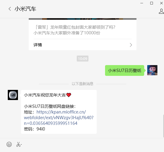 今天除夕！小米汽车SU7发布2024年日历壁纸：高清无水印(图2)