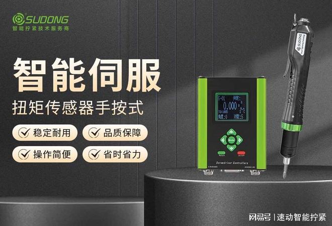 汽车装配智能拧紧电批厂家实力推荐及选型指南(图1)