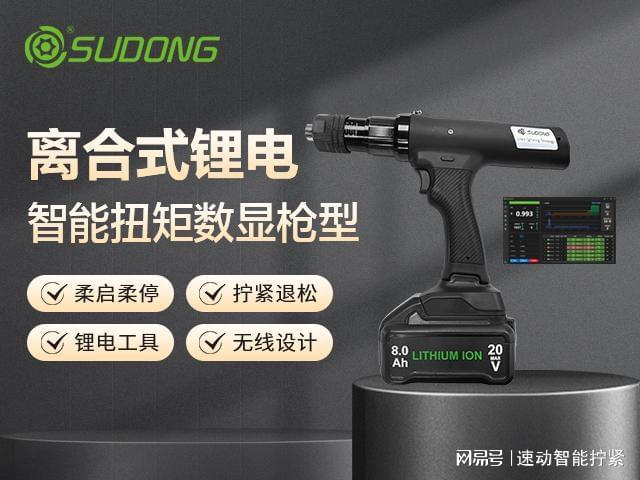 汽车装配智能拧紧电批厂家实力推荐及选型指南(图2)