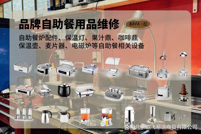 SUNNEX新力士牌-自助餐炉-数显按键维修注意事项(图1)