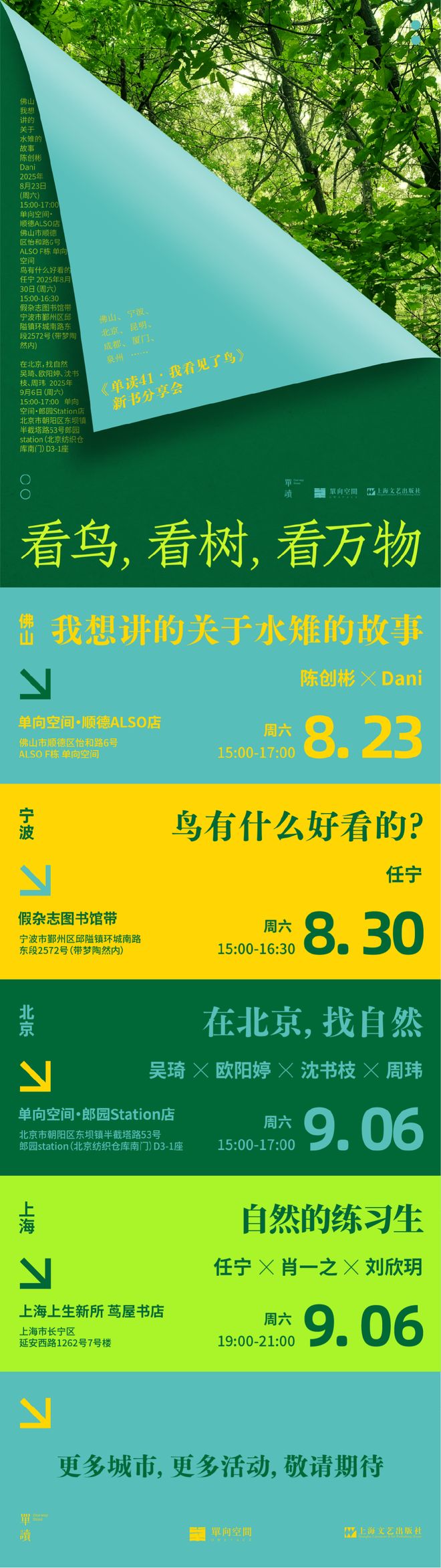 在北京和上海做自然的练习生(图8)