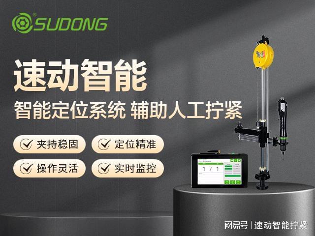 智能螺丝刀厂家实力推荐：汽车电子装配场景选型指南(图2)