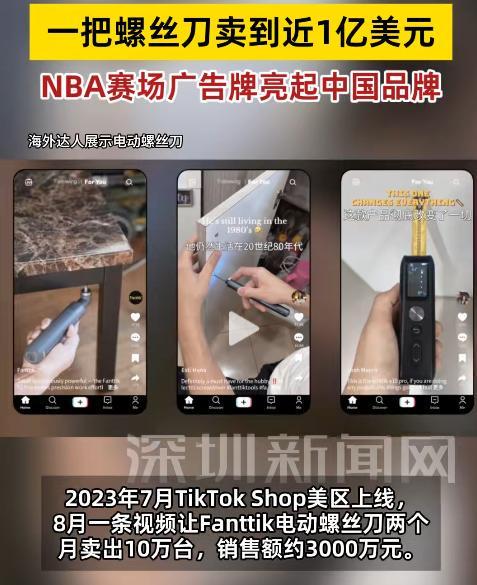 从濒临倒闭到登上NBA赛场大屏国产螺丝刀成老外的梦中情刀！(图9)