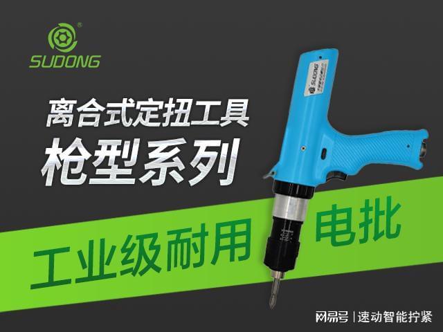 速动智能分享：智能电动螺丝刀重塑制造业拧紧工艺(图1)